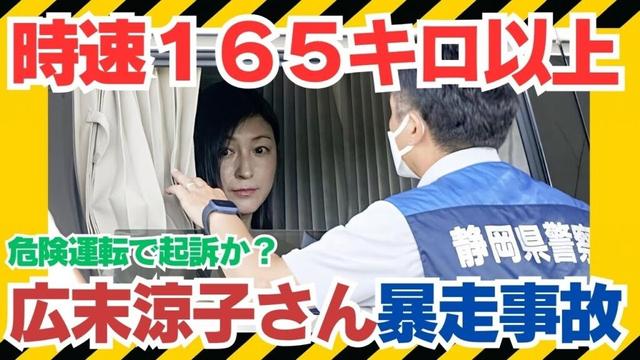 【解析】広末涼子165 km/h新東名追突事故｜危険運転致傷と併合罪をわかりやすく解説 #広末涼子 #危険運転 #新東名高速 #交通事故 #165kmh