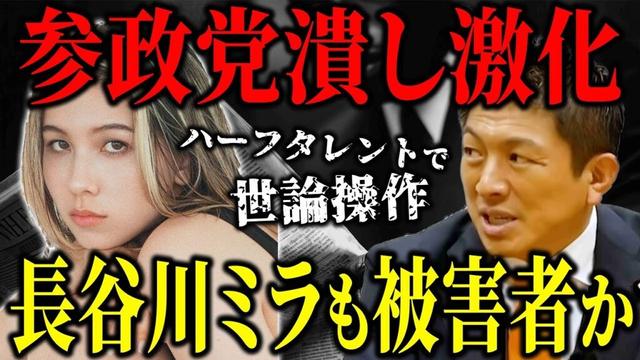 長谷川ミラ炎上…長谷川ミラ×日本人ファースト議論の裏側