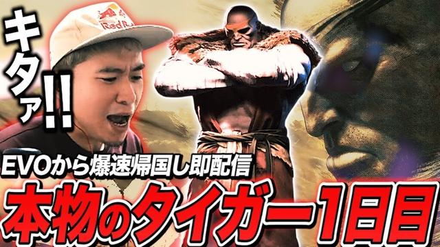 帰国からの最速配信！期待と不安が入り交じるサガット参戦当日を迎えるボンちゃん【ボンちゃん切り抜き】