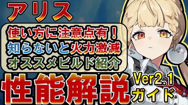 【ゼンゼロ】超重要テクニック多数紹介！「アリス」の使い方、性能、編成、音動機、ドライバディスク、メインステ、サブステ全てを解説します【ゼンレスゾーンゼロ】#ZZZ  #アリス #柚葉
