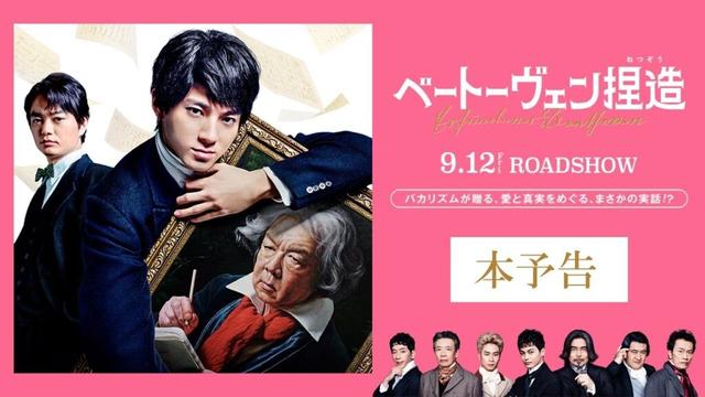 『ベートーヴェン捏造』本予告【𝟗.𝟏𝟐 𝐑𝐎𝐀𝐃𝐒𝐇𝐎𝐖】