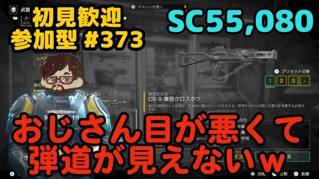 【ヘルダイバー２】#373日目「初見・参加型/元自衛官のバグダイバー生活」【HELLDIVERS2】