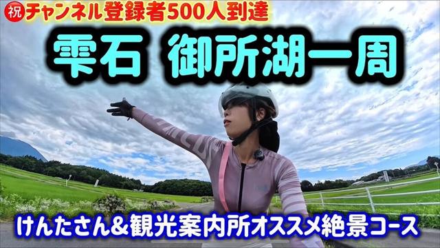 【岩手自転車旅】雫石の超穴場スポット御所湖一周サイクリング