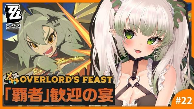 【#ゼンレスゾーンゼロ 】「覇者」歓迎の宴🏍🐊┊#zzz  #わぬ太