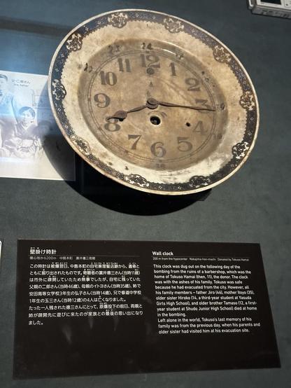 A clock from the Hiroshima Peace Memorial Museum.