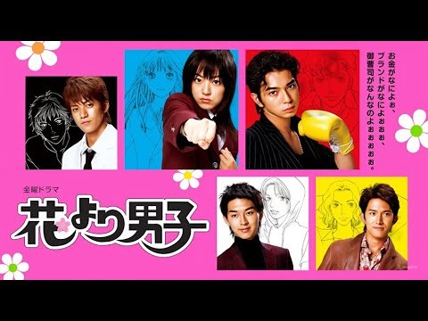 ドラマ『花より男子』1話~2話 💘👠 Hana Yori Dango (2005) 💘👠 Eng Sub Full HD #1080p