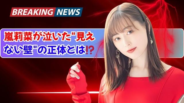 「君みたいな子はいない」嵐莉菜らが語る“見えない壁”…心を動かした学園ドラマとは?|#嵐莉菜 |#学園ドラマ |#多様性と共生