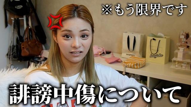 誹謗中傷についてお話しがあります。