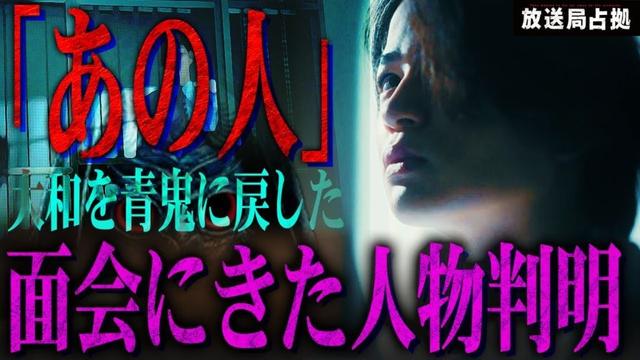 【放送局占拠】大和を青鬼に戻した「あの人」は誰？伊吹と大和に共通する“大切な人”とはあの人物だと考察しました!!!【傀儡師】【櫻井翔】【菊池風磨】