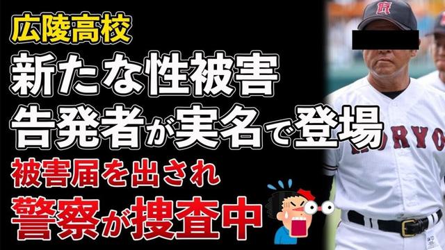 甲子園出場中の広陵高校、新たな性被害を告発した実名の被害者が登場【Masaニュース雑談】