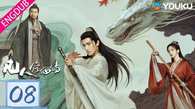 ENGDUB【凡人修仙传 The Immortal Ascension】EP08：💥热血！平凡少年杨洋逆袭修仙！| 杨洋 / 金晨 / 汪铎 / 赵小棠 | 古装 奇幻 | 优酷 YOUKU