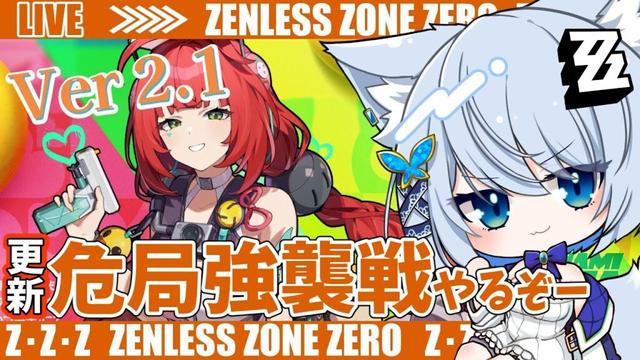 【#ゼンゼロ】危局やるぞ～ライカン推し【Vtuber/碧瀬ねろ】 #ゼンレスゾーンゼロ #zzzero