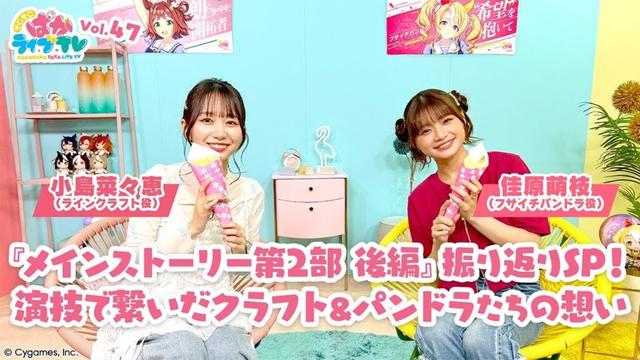 そこそこぱかライブTV Vol.47