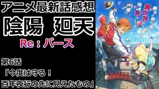 【感想】人が鬼で鬼が人で？【陰陽廻天 Re:バース】【レビュー】