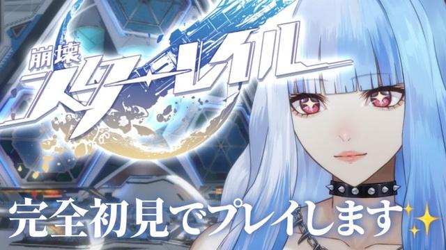 【 #崩壊スターレイル 】#完全初見 でプレイ✨初めてのスタレを前に、オラはわくわくしています【 新人VTuber 】