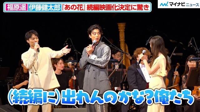 福原遥&伊藤健太郎、映画『あの花』続編決定に驚き「出れんのかな？俺たち(笑)」映画『あの花が咲く丘で、君とまた出会えたら。』シネマ・コンサート＆トークショー