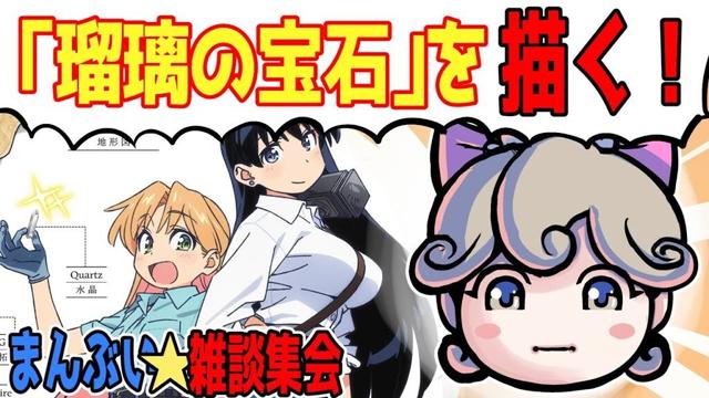 【お絵かき雑談配信】アニメ「瑠璃の宝石」の話をしながらファンアートを描く！【まんぶい★お絵かき雑談集会】お絵かき作業生配信！