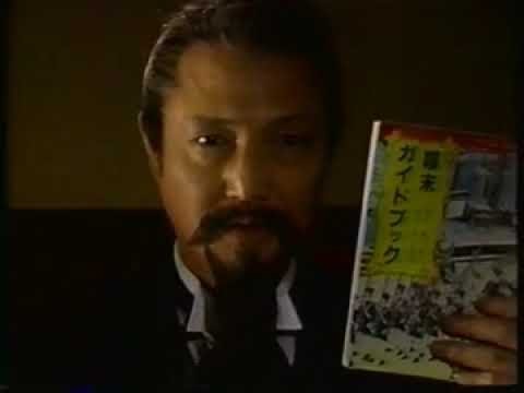 幕末高校生(1994) 第四話予告