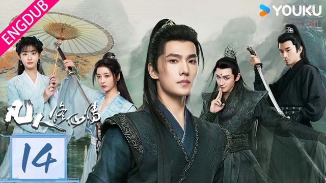 ENGDUB【凡人修仙传 The Immortal Ascension】EP14:💥热血!平凡少年杨洋逆袭修仙!| 杨洋 / 金晨 / 汪铎 / 赵小棠 | 古装 奇幻 | 优酷 YOUKU