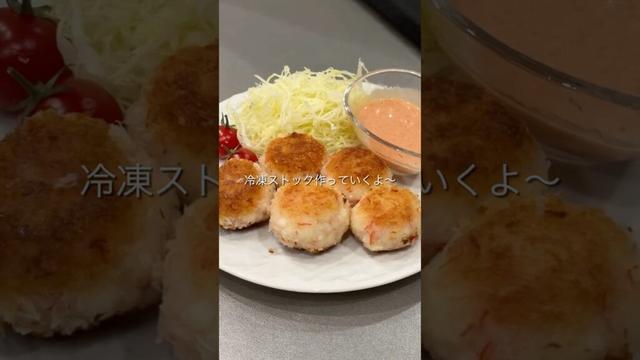 【冷凍ストック】なんちゃって海老カツ