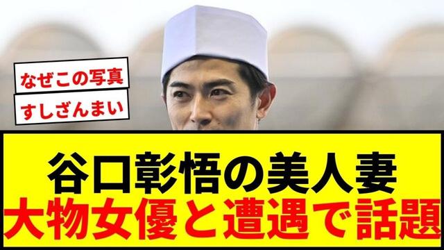 【衝撃】谷口彰悟の美人妻・泉里香、大物女優との遭遇ショットに「美人すぎる」大反響！和服姿に「綺麗な新妻」「京都画報やね」の声