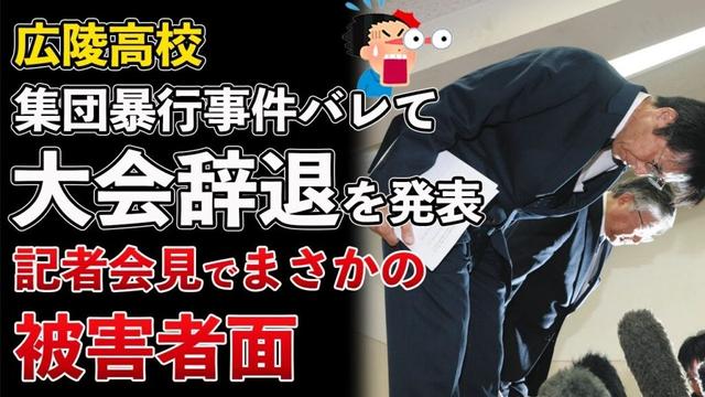 広陵高校、甲子園途中で辞退発表！被害者ヅラし始めるwww【Masaニュース雑談】