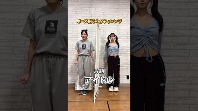 NMB48 眞鍋杏樹 和田海佑 7期生コンビのチャレンジ🌟 #ポーズチャレンジ #相性 #アイドル #ギャル