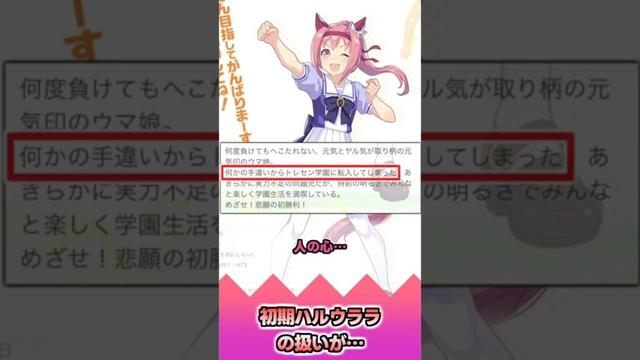 初期ハルウララの扱いが…【反応集】 #ウマ娘 #ウマ娘プリティーダービー #みんなの反応集 #反応集
