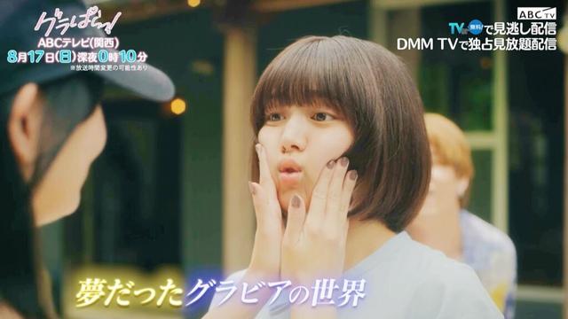 『グラぱらっ!」6話30秒PR