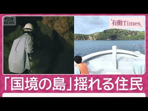 戦後80年）防衛の最前線「国境の島」高まる台湾有事の危機 島民「攻撃対象に」(2025年8月10日)