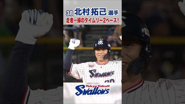北村拓己選手 走者一掃のタイムリー2ベース！ #swallows #北村拓己 #shorts