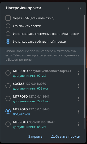 Мой список TG Proxy