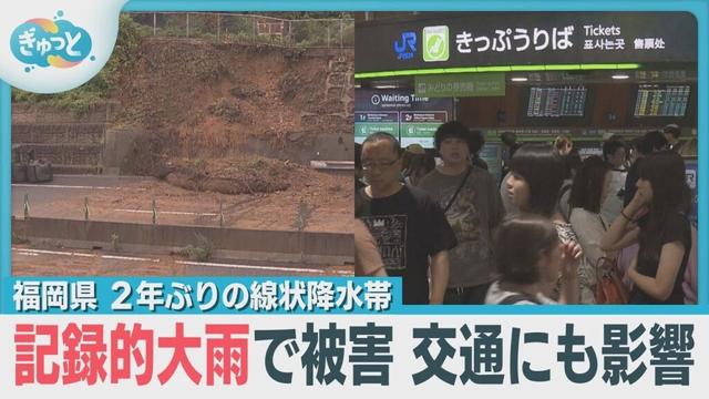 福岡で線状降水帯の影響広がる【ぎゅっと】(2025年8月11日OA)