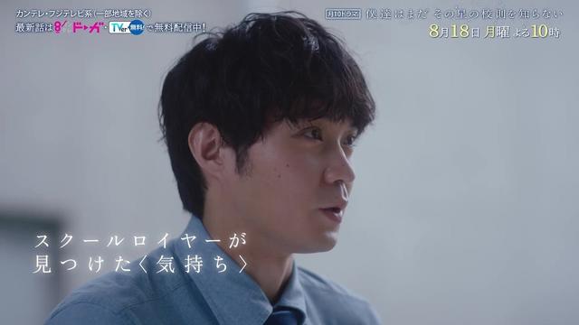 【8 月18 日（月）よる10時放送】『僕達はまだその星の校則を知らない』第6話PR動画〔60秒〕 主演 #磯村勇斗 #堀田真由 #稲垣吾郎 #ぼくほし