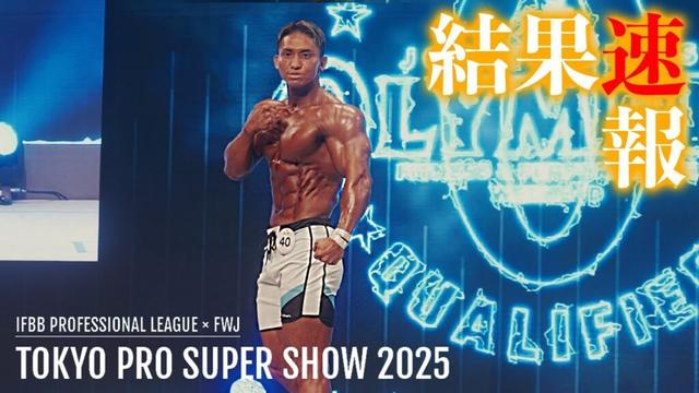 東京プロ2025.08.11結果速報