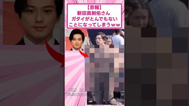 【悲報】新田真剣佑さんガタイがとんでもないことになってしまうｗｗ#2ch面白いスレ #新田真剣佑 #ムキムキ