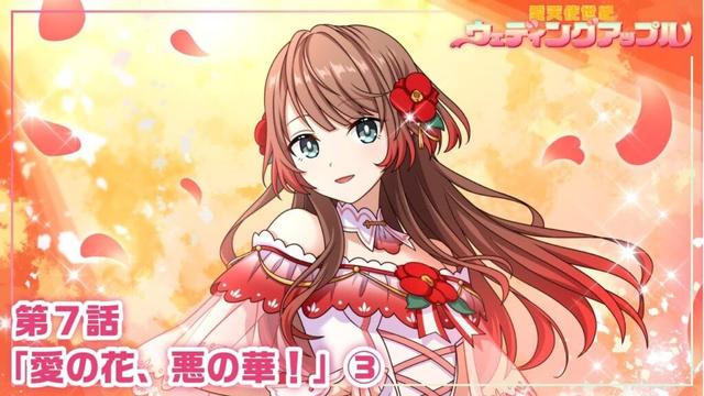 【本編 #21】『愛天使世紀ウェディングアップル』第7話「愛の花、悪の華！」③