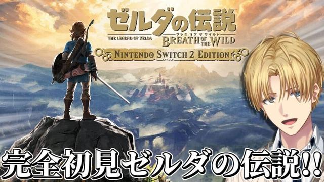 世界中で絶大な評価を得た神ゲーを完全初見で『 ゼルダの伝説 ブレス オブ ザ ワイルド 』#2【 エビオ/にじさんじ 】