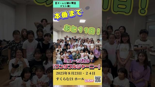 ミュージカル『ワンダフルジャーニー』　本番まで後 １１日！！！　#上田悠介 #小原春香 #小笠原健 #斉藤レイ #早乙女じょうじ #橘龍丸 #磯貝龍乎 #幸村吉也