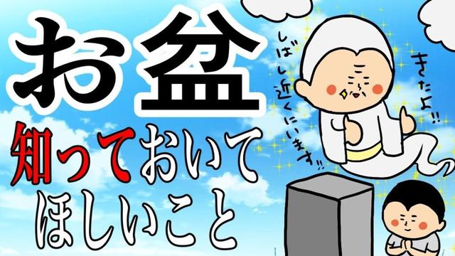 【お盆】お墓参りの裏技 / 100日マラソン続〜1584日目〜