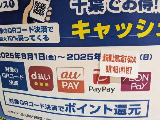 ノジマコルトンプラザ店の告知