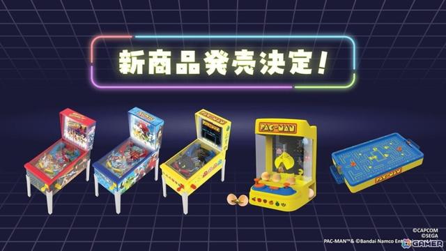 「ストリートファイターII」「ソニック」「パックマン」自宅でゲームセンター気分を味わえるミニピンボールやエアホッケーなどが10月下旬より販売！の画像