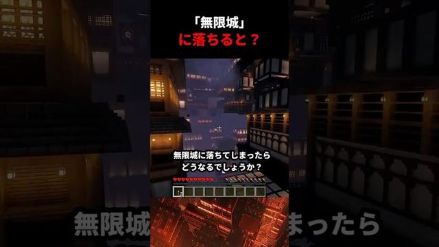 無限城に落ちるとどうなるのか【マイクラ・マインクラフト・マイクラ都市伝説】【鬼滅の刃・無限城・鬼舞辻 パワハラ 無惨】#バカタレ #minecraft #ゆっくりマイクラ都市伝説 #ゆっくり実況