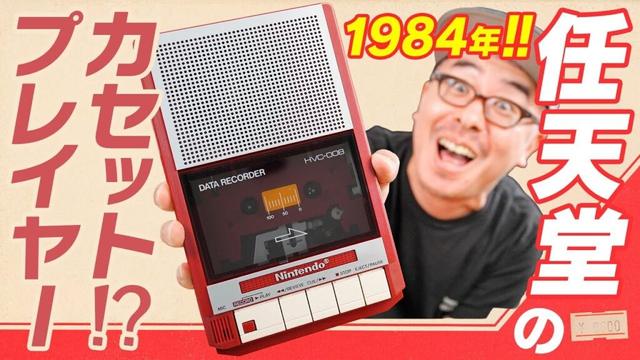 任天堂が40年前にカセットプレイヤーを発売していた！君は「ファミリーベーシック専用データレコーダ」を知っているか！