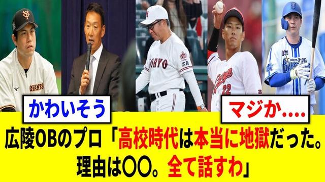 【鬼畜】プロ野球選手の広陵時代のヤバいエピソード9選