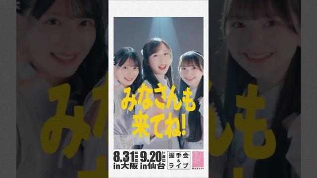 🍊 CDを購入するだけでライブと握手会に行けるんです 🎃 66th #Oh_my_pumpkin 🌸 #AKB48 #小栗有以 #佐藤綺星 #山﨑空 🍓 #AKB48_20thYear #shorts