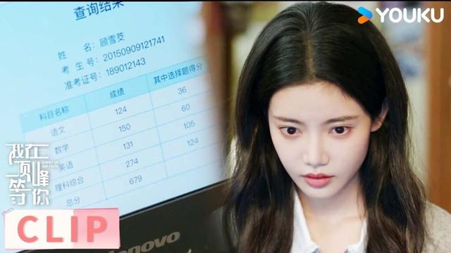 【会员抢先看】ENG学渣逆袭成学神！顾雪茭咸鱼翻身！【我在顶峰等你 Summit of Our Youth】 | 孙珍妮/陈靖可 | 剧情 爱情 | 优酷 YOUKU