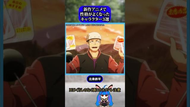 新作アニメで性格の良くなったキャラ3選#ひぐらしのなく頃に #ひぐらし #北条鉄平 #雑学 #anime #higurashi