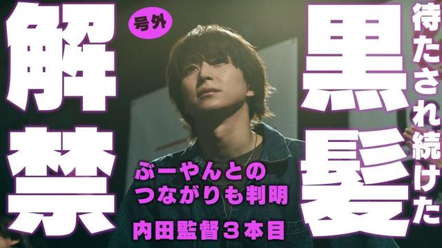 【号外】Snow Man佐久間大介の黒髪と銀髪の伏線を回収してすっきりした