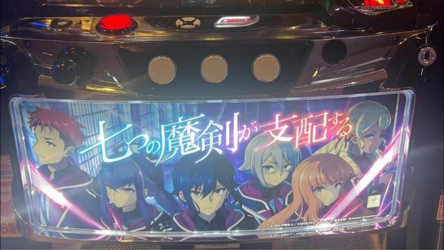 【リクエスト配信】7つの魔剣が支配するの設定6挙動確認